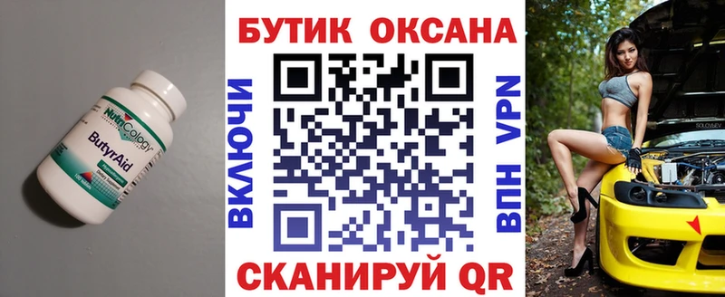 БУТИРАТ вода  ОМГ ОМГ зеркало  Ивдель 