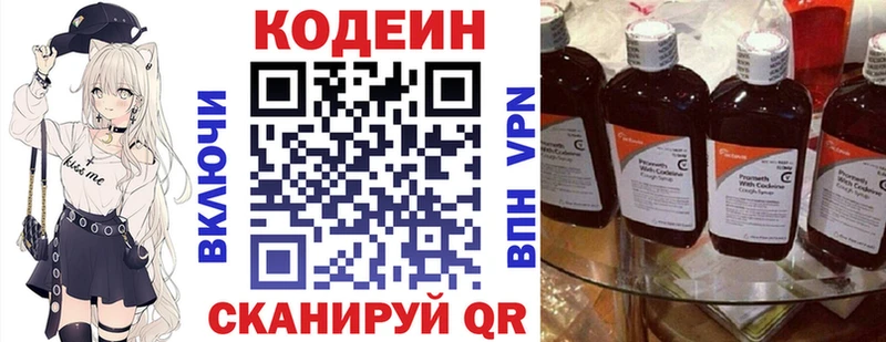 Codein напиток Lean (лин)  Ивдель 